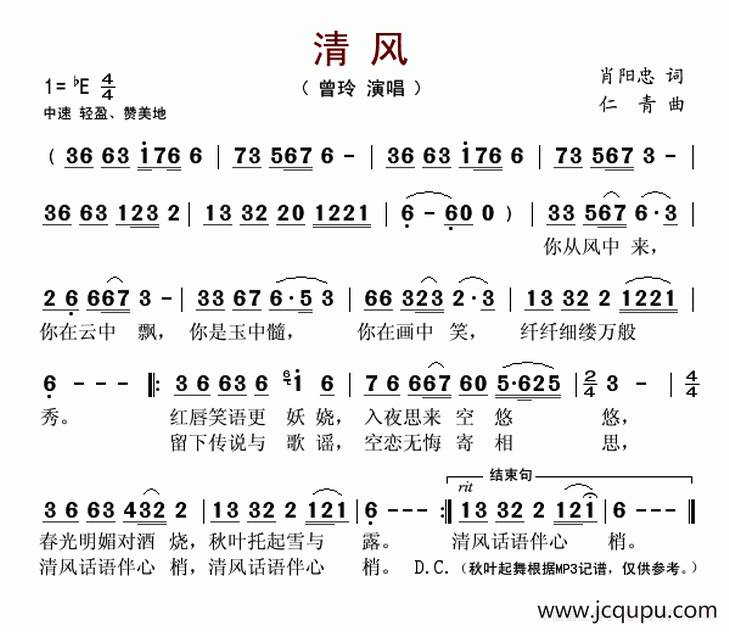清风（肖阳忠词 仁青曲）简谱