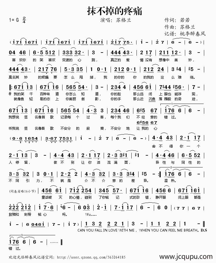 抹不掉的疼痛简谱