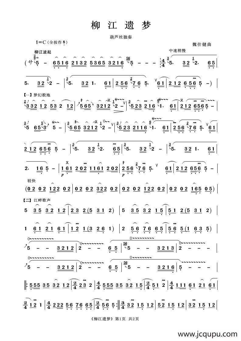 柳江遗梦(葫芦丝独奏)简谱-曲谱 - 酷好简谱