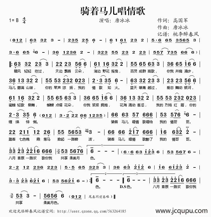 骑着马儿唱情歌简谱