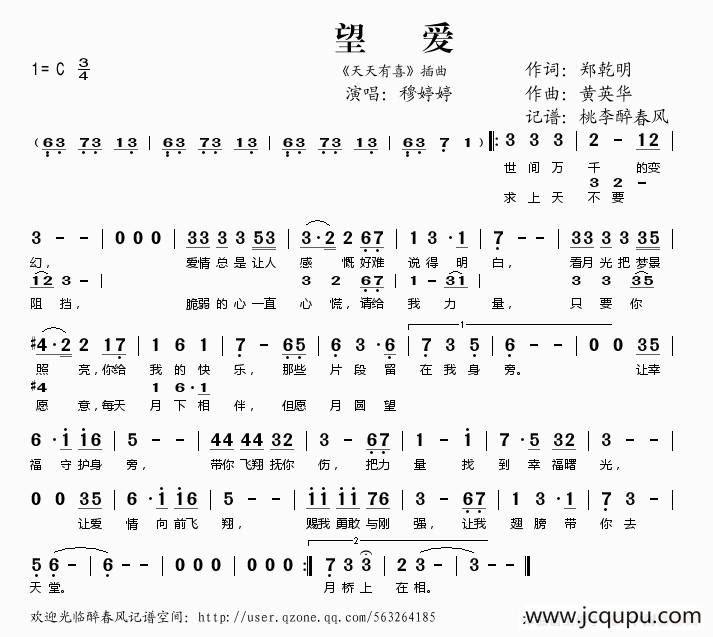 望爱（电视剧《天天有喜》插曲）简谱