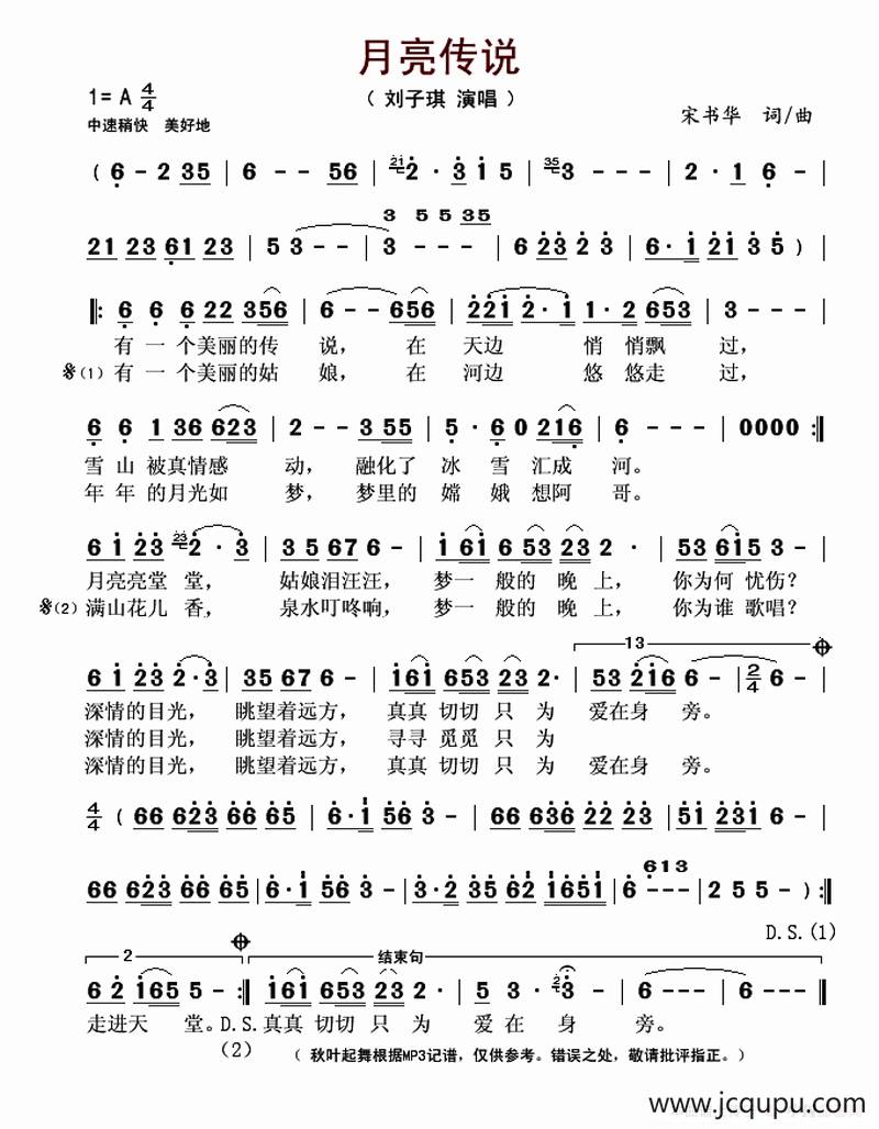 月亮传说简谱