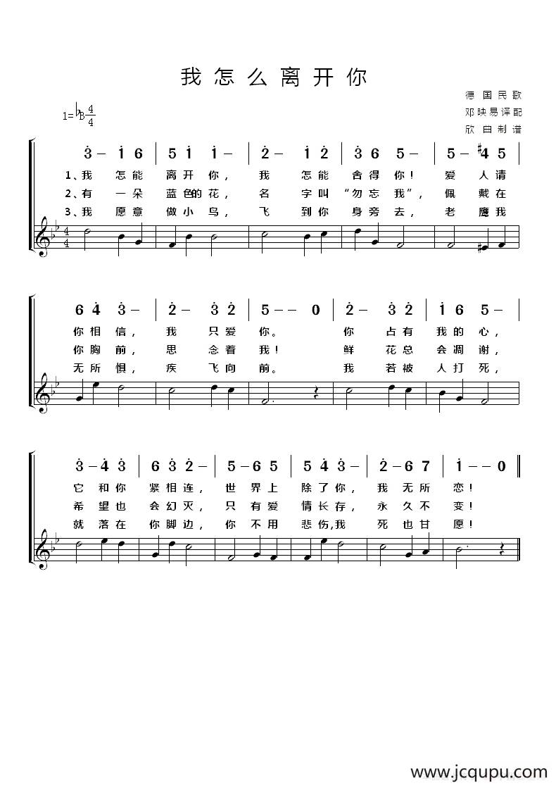 [德] 我怎么离开你简谱