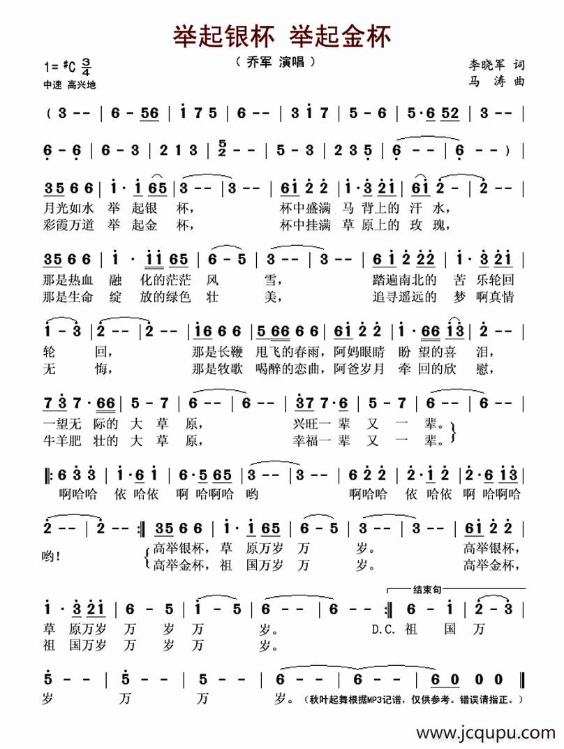 举起银杯 举起金杯（又名：举起银杯举起金杯）简谱
