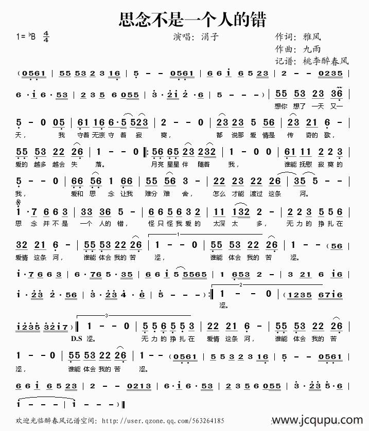 思念不是一个人的错简谱