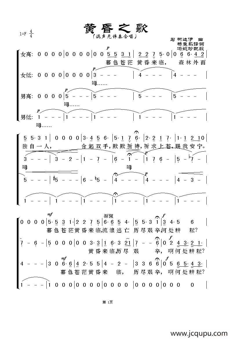 [匈牙利]黄昏之歌（混声无伴奏合唱）简谱