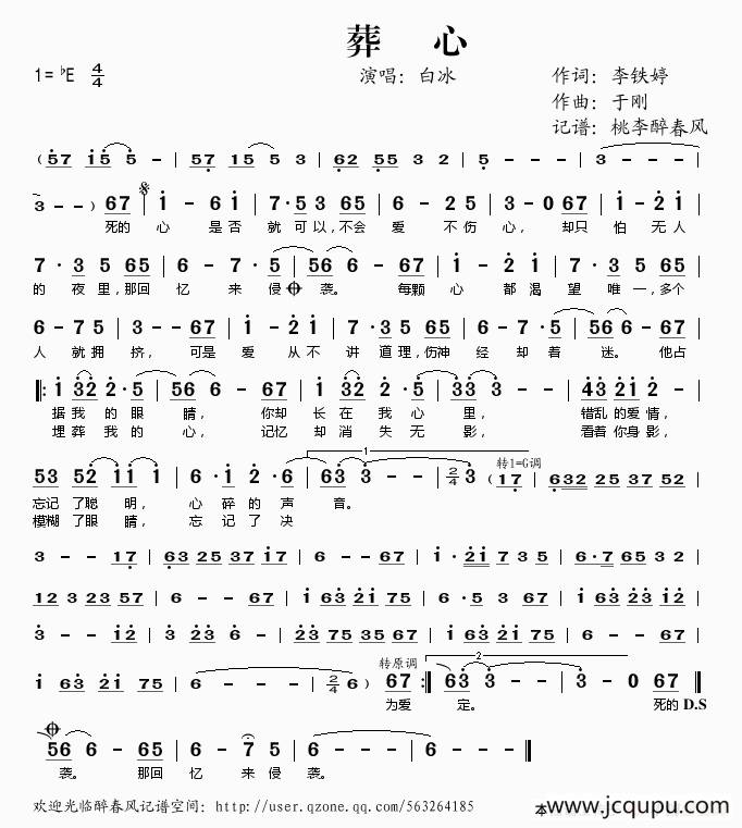 葬心（李铁婷词 于刚曲）简谱