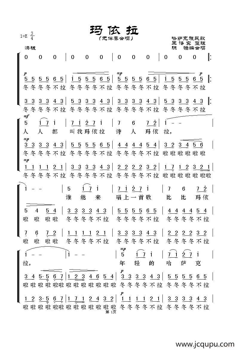 玛依拉（哈萨克族民歌）简谱