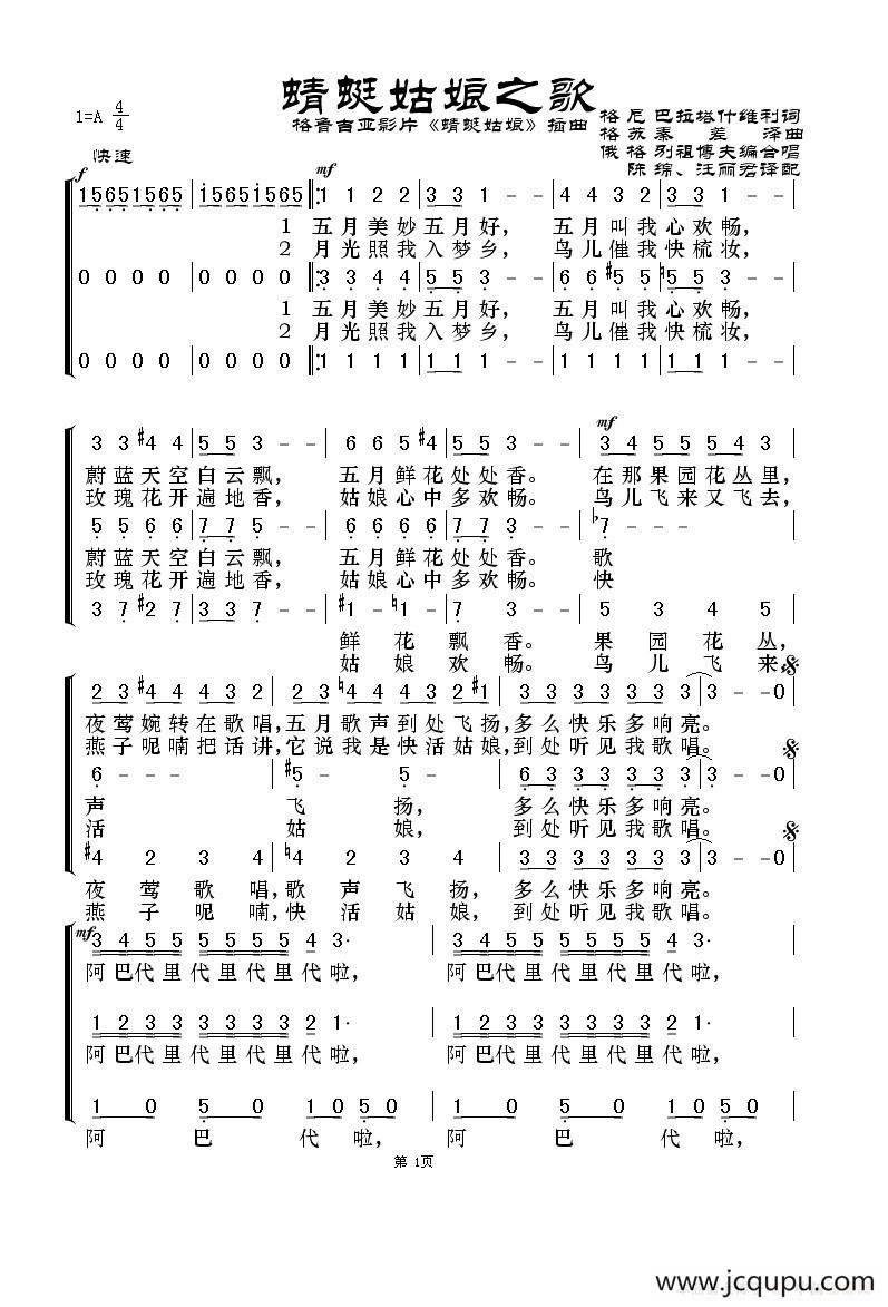 蜻蜓姑娘之歌 （格鲁吉亚影片《蜻蜓姑娘》插曲）简谱