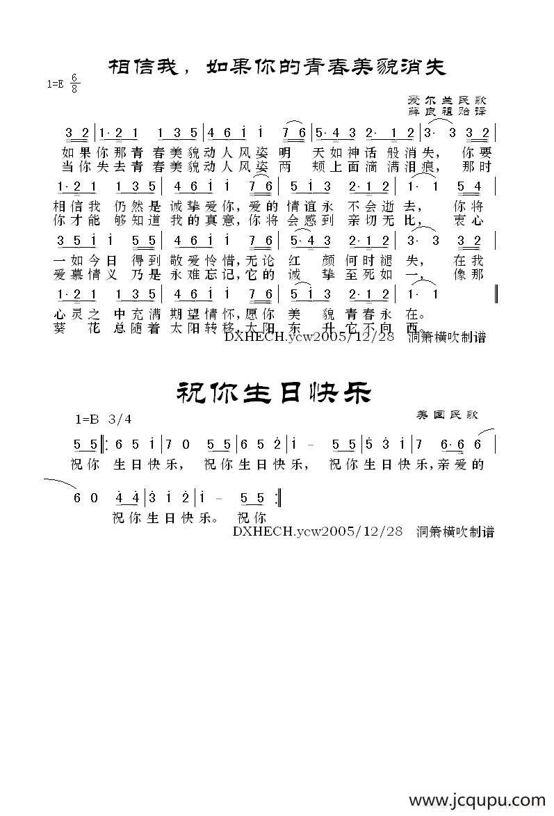 相信我，如果你青春美貌消失（爱尔兰民歌）简谱