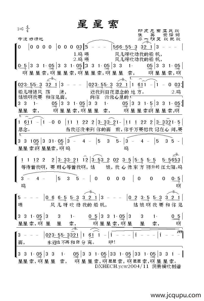 星星索（印尼民歌）简谱