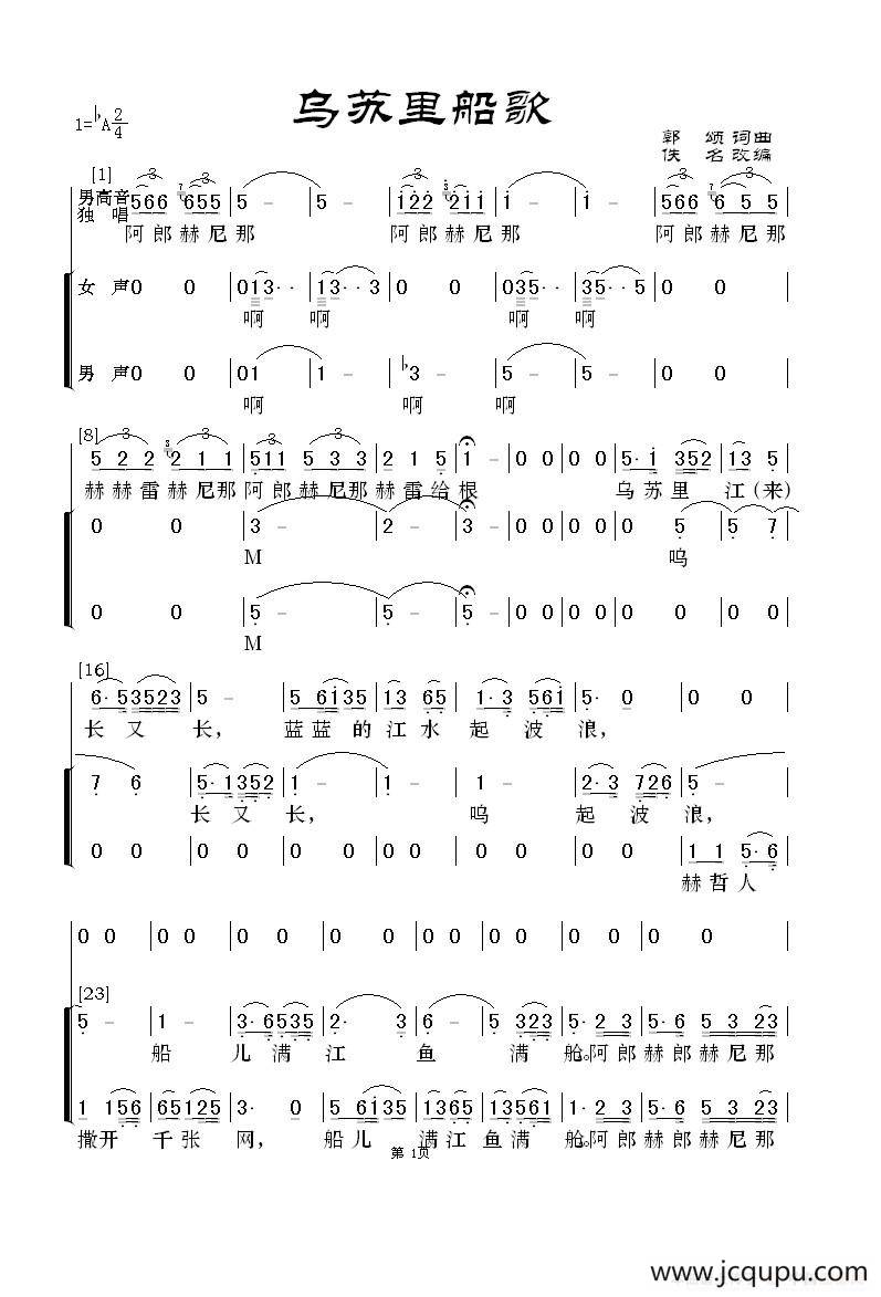 乌苏里船歌（领唱 合唱）简谱