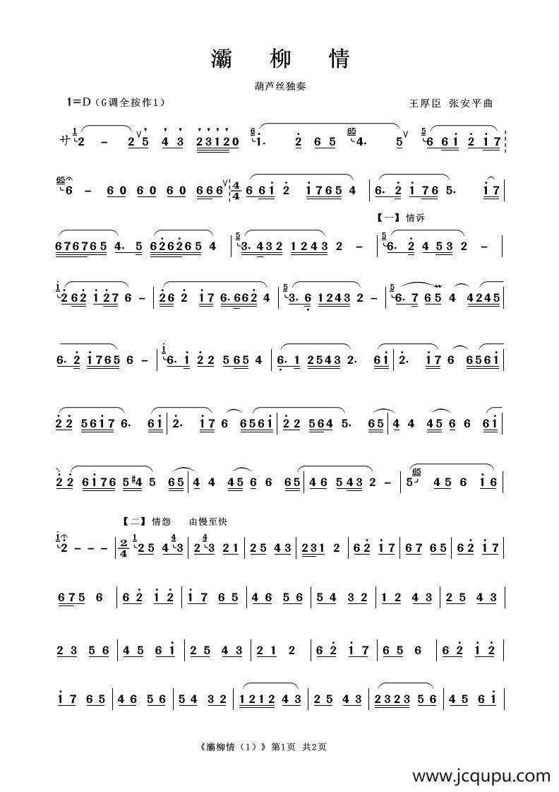 灞柳情（全按作1）（葫芦线独奏）简谱