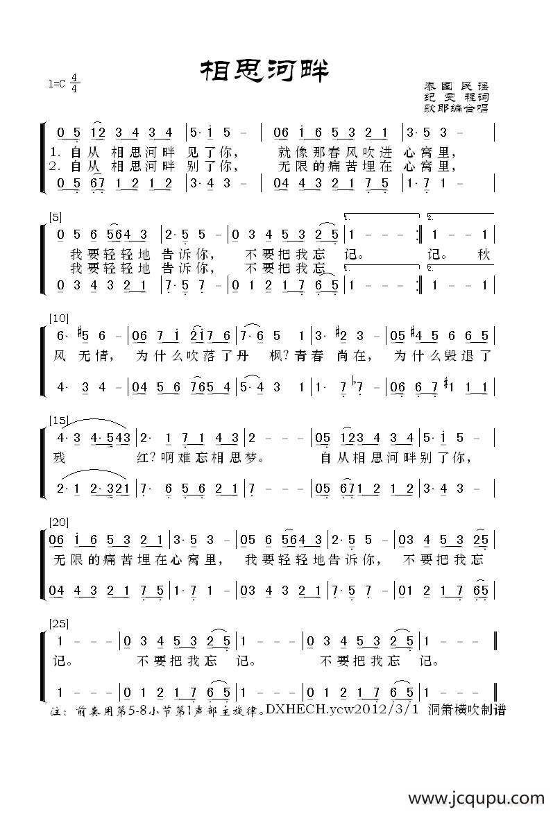 相思河畔（泰国民歌）简谱