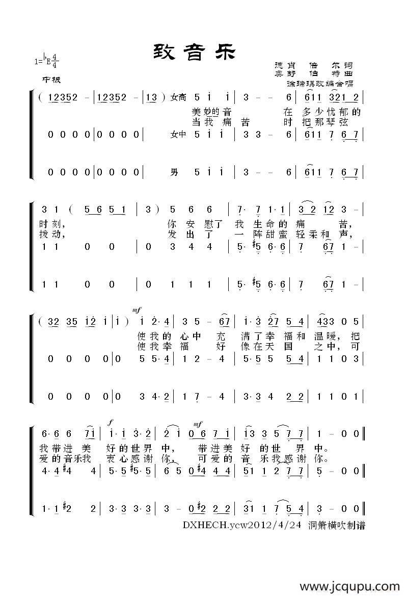 致音乐（徐瑞琪编合唱版）简谱