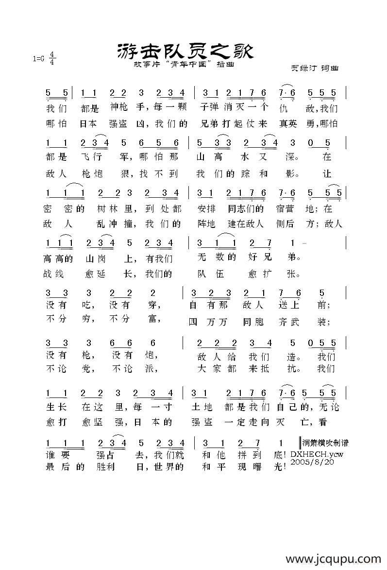 游击队员之歌（故事片《青年中国》插曲）简谱