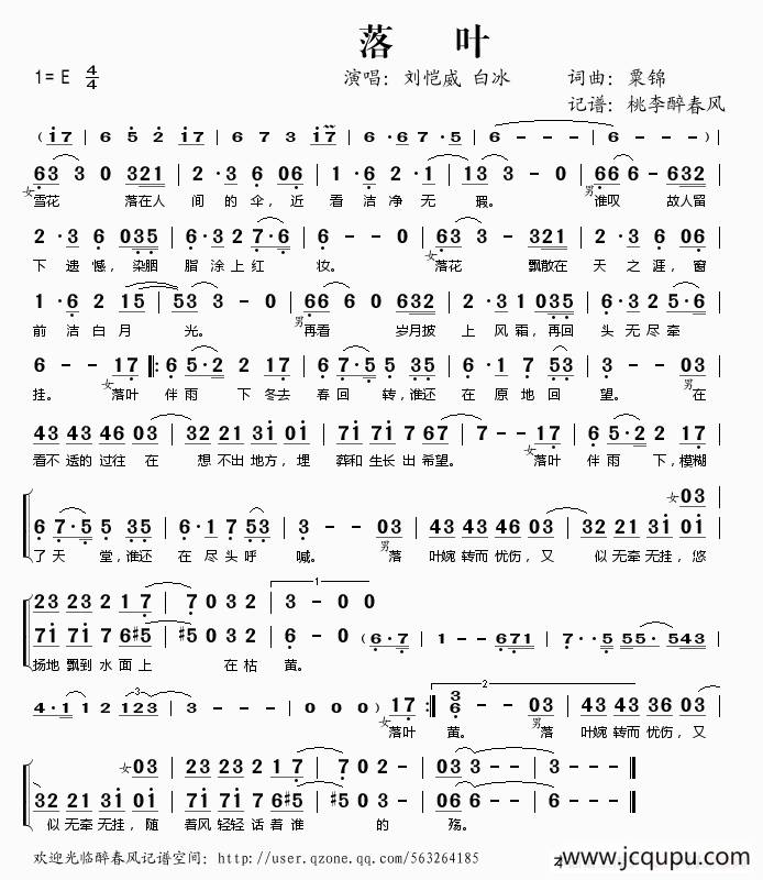 落叶（粟锦 词曲）简谱