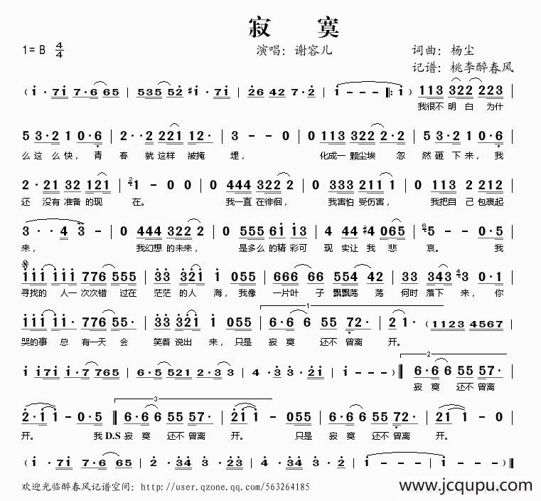 寂寞（杨尘 词曲）简谱