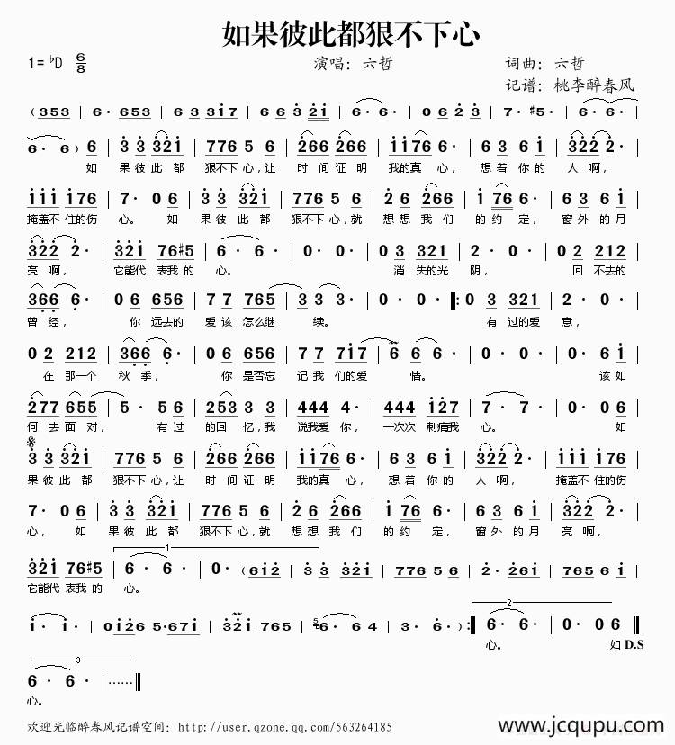 如果彼此都狠不下心简谱