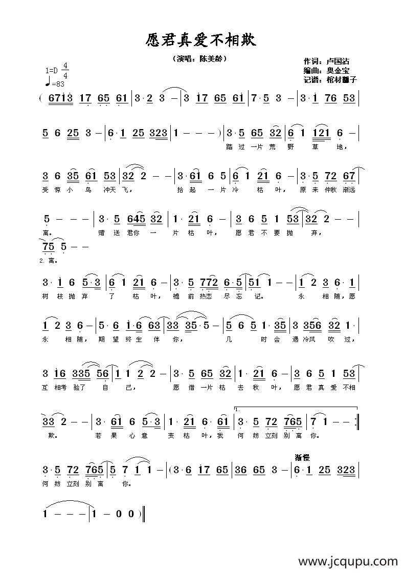 愿君真爱不相欺简谱