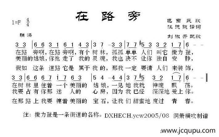 [巴西]在路旁简谱