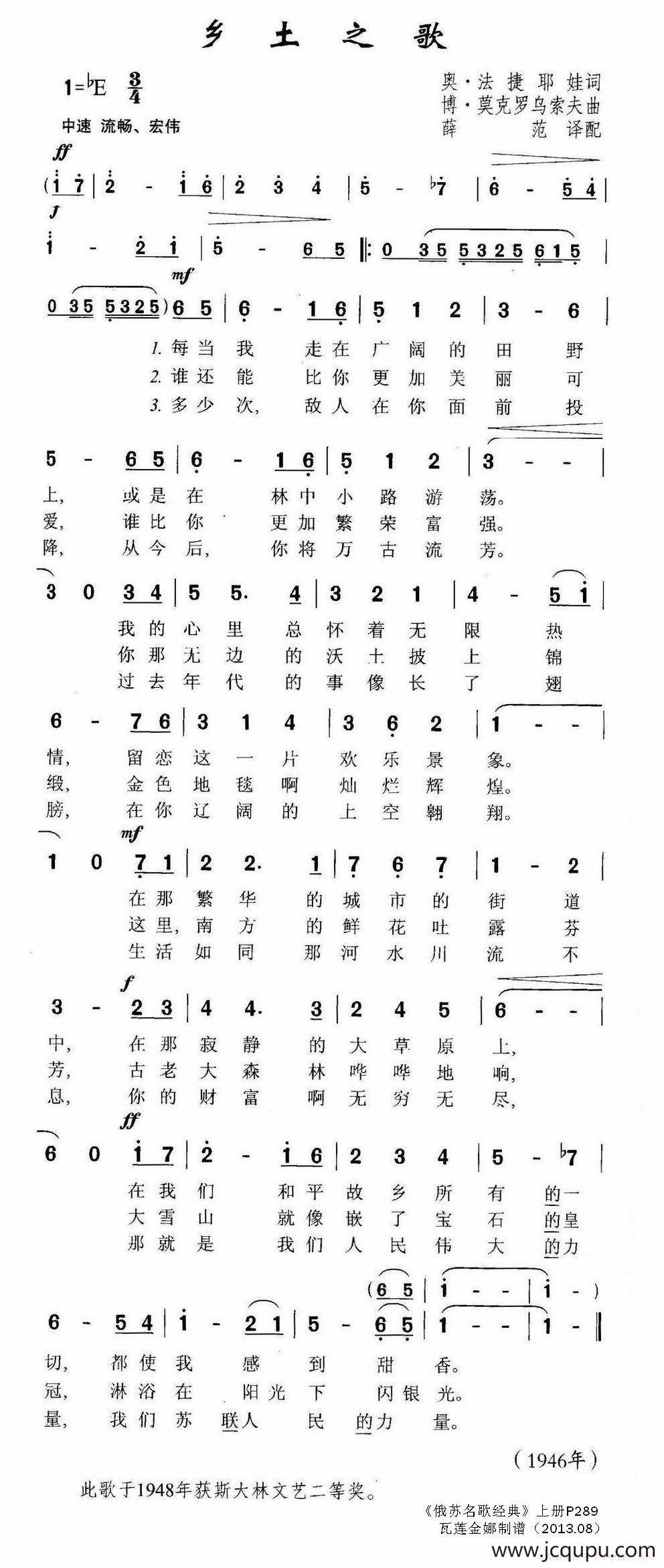 [俄]乡土之歌简谱
