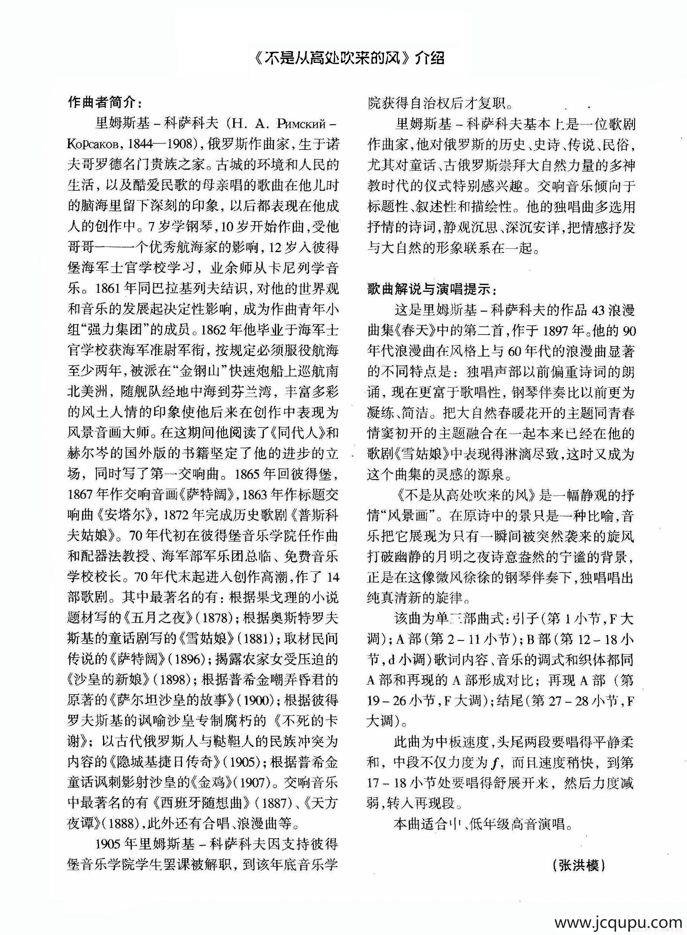 [俄]不是从高处吹来的风简谱