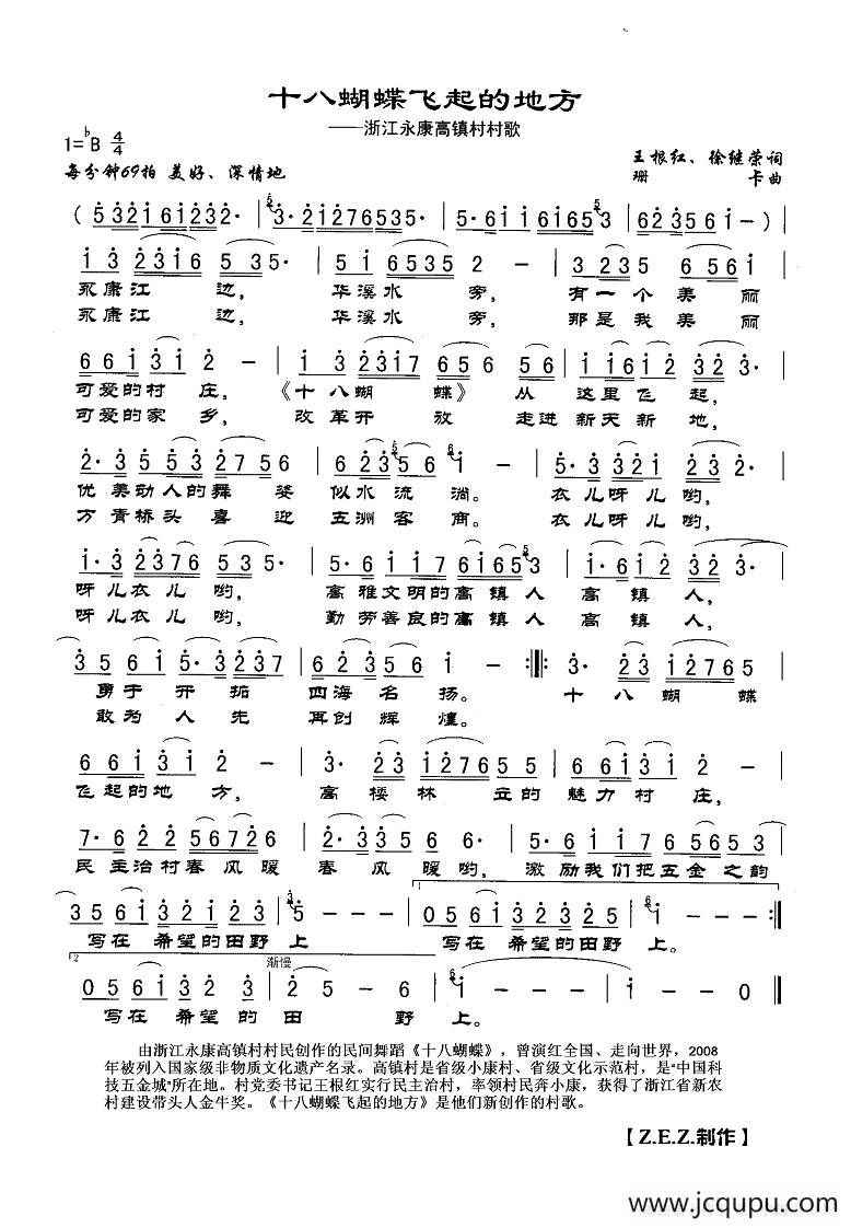 十八蝴蝶飞起的地方（浙江永康高镇村村歌）简谱