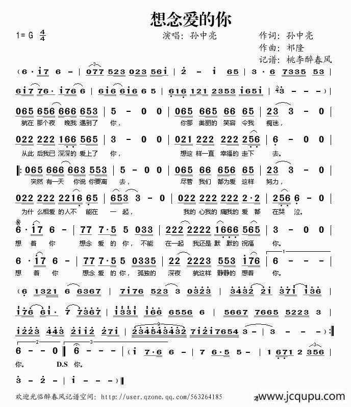 想念爱的你简谱