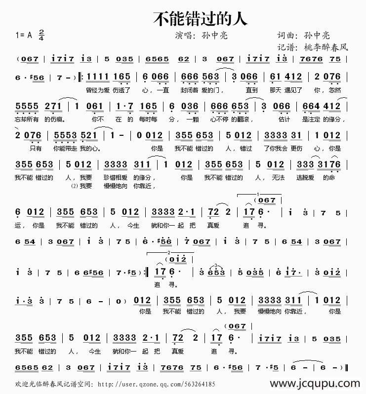 不能错过的人简谱