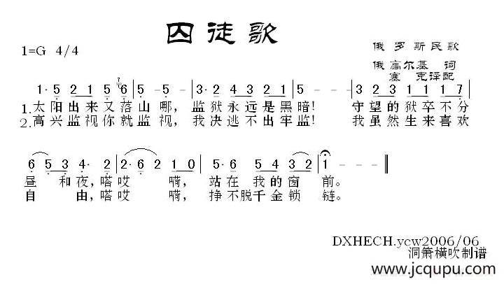 [俄]囚徒歌简谱