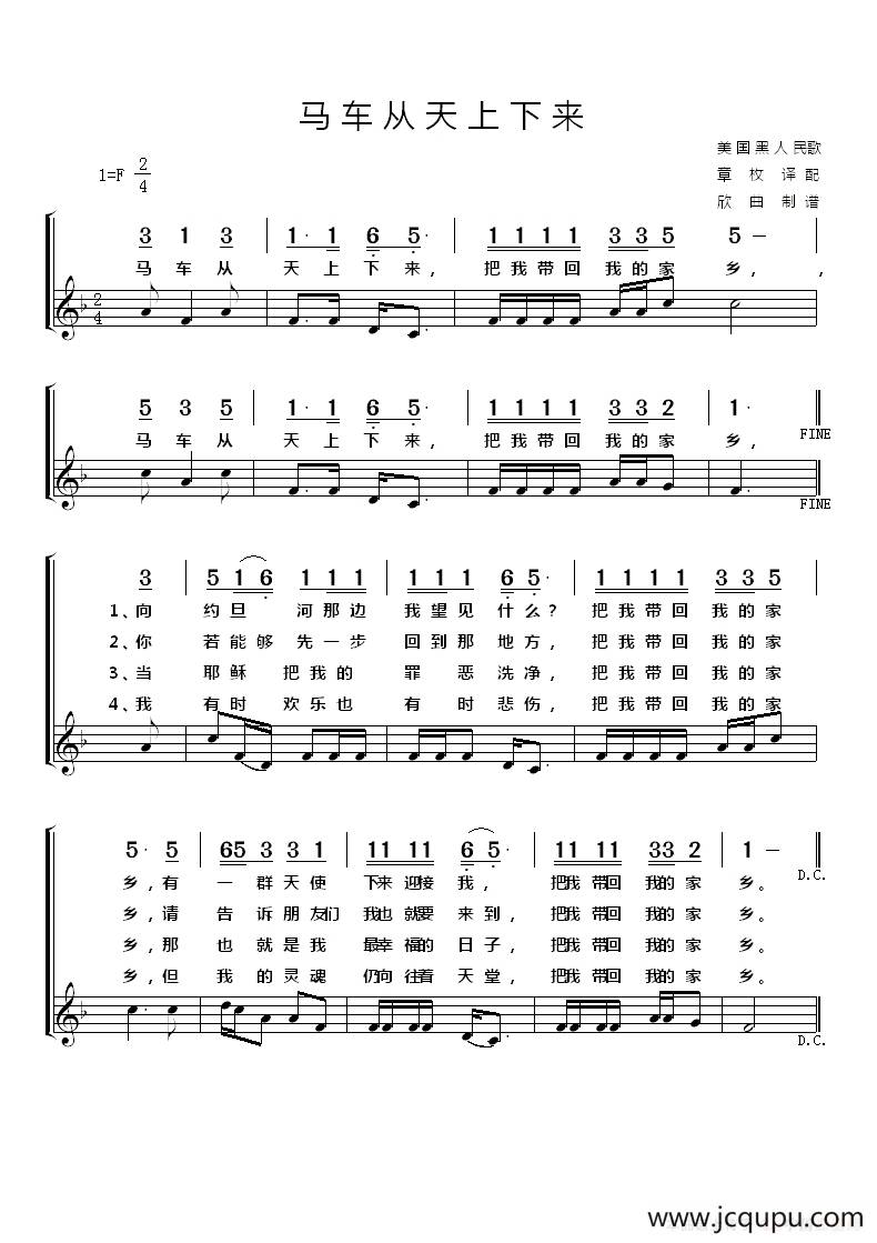 [美]马车从天上来简谱
