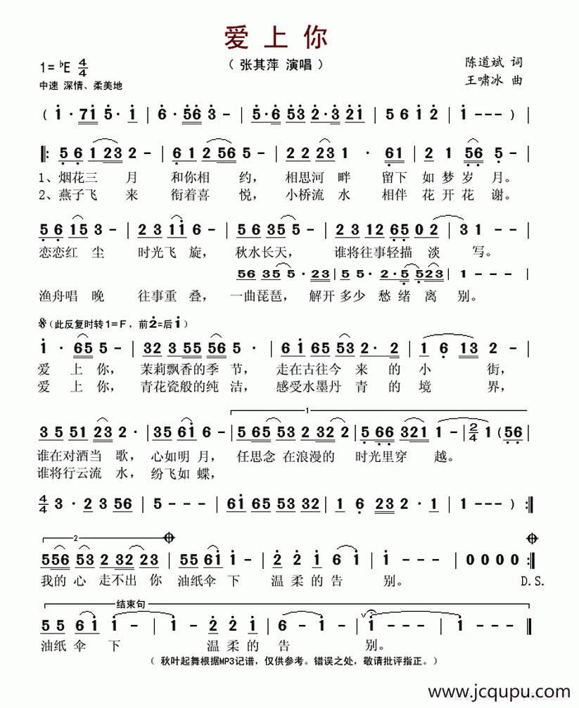 爱上你（陈道斌词 王啸冰曲）简谱