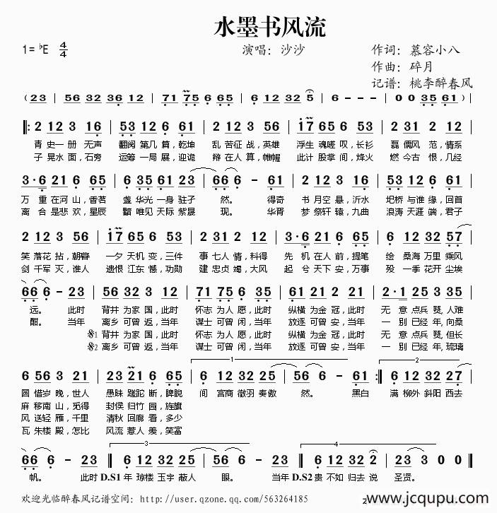 水墨书风流简谱