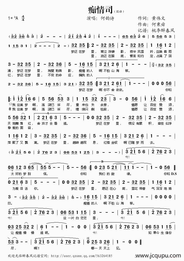 痴情司（国语）简谱