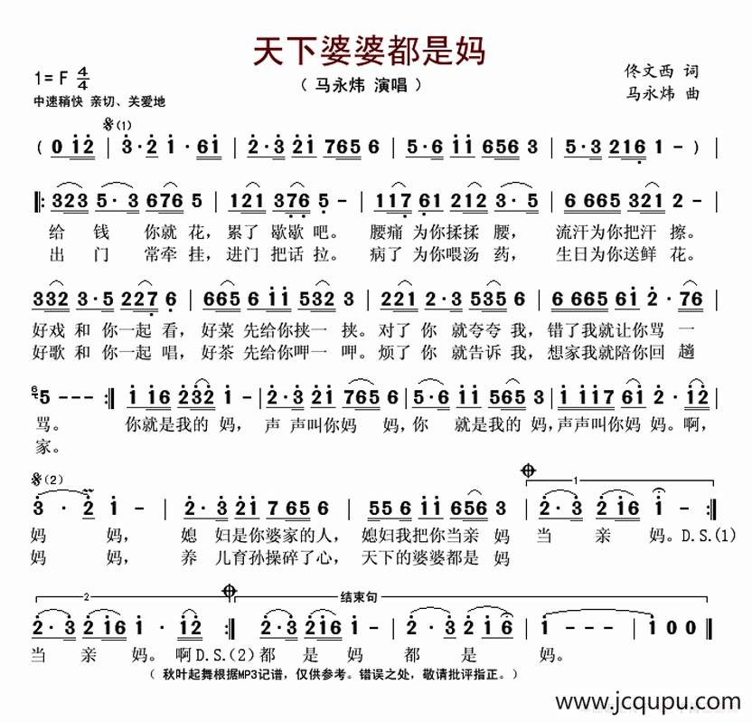 天下婆婆都是妈简谱