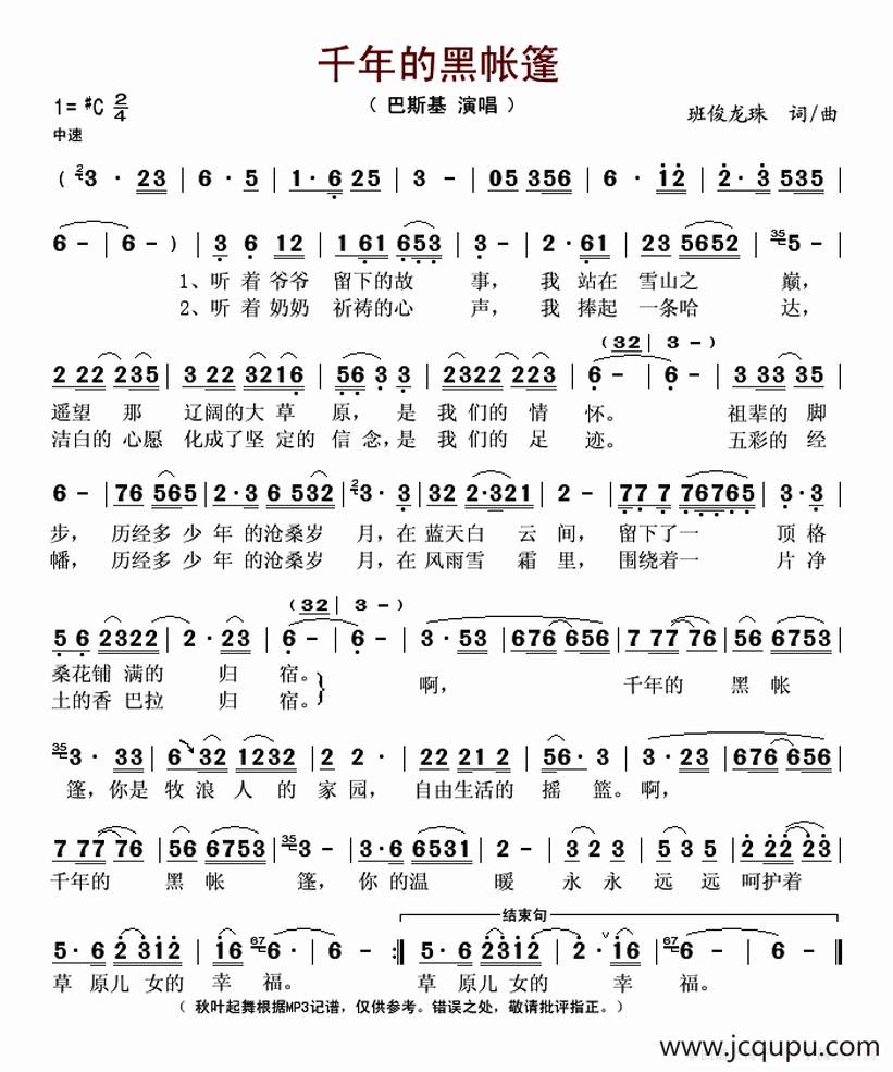 千年的黑帐篷简谱