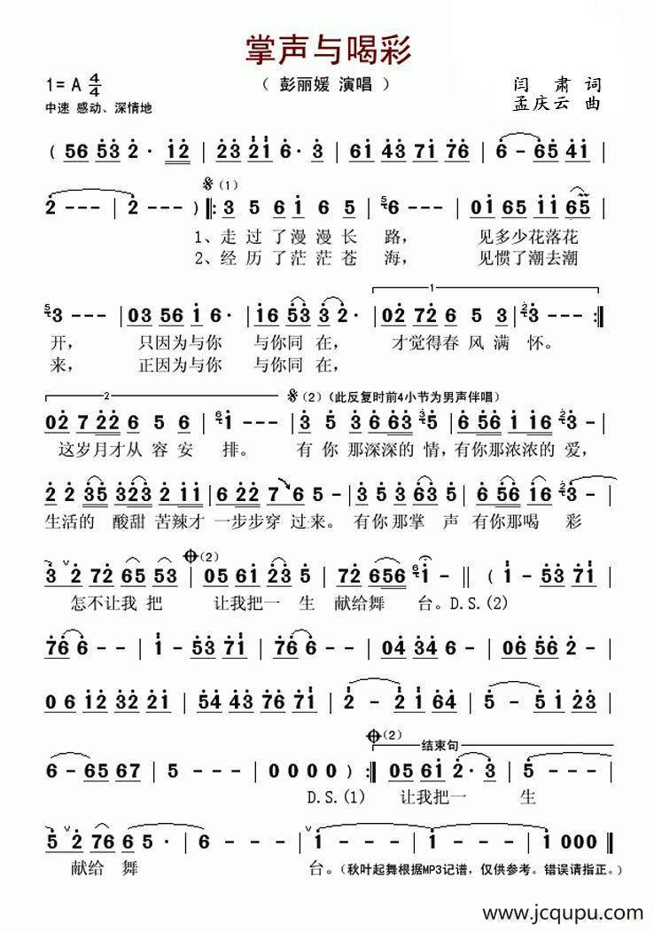 掌声与喝彩简谱