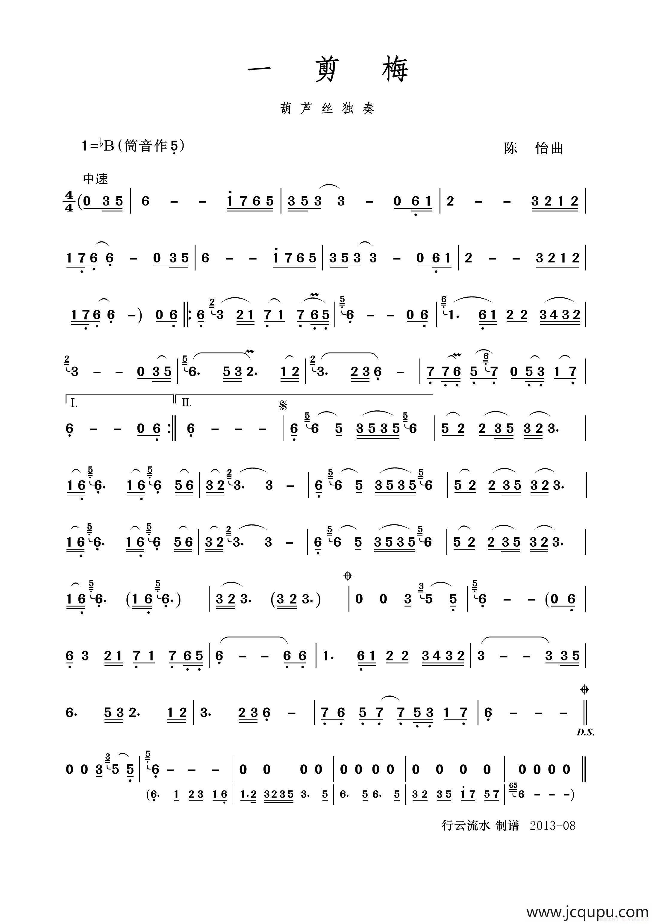 一剪梅(葫芦丝)