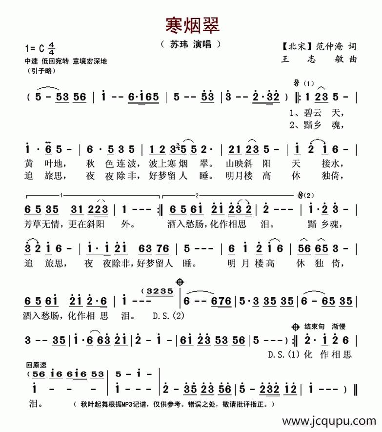 寒烟翠（[北宋]范仲淹 词 王志敏 曲）简谱