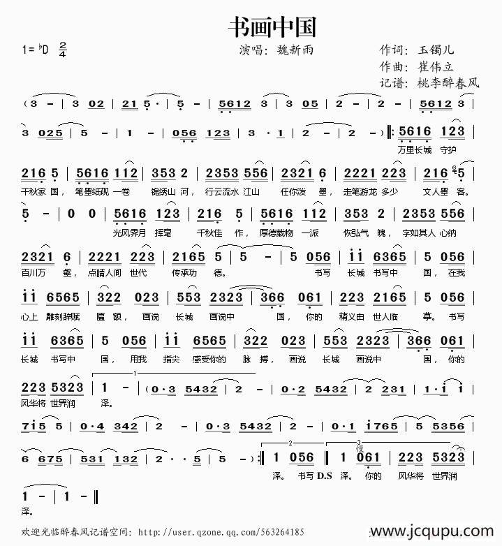 书画中国简谱