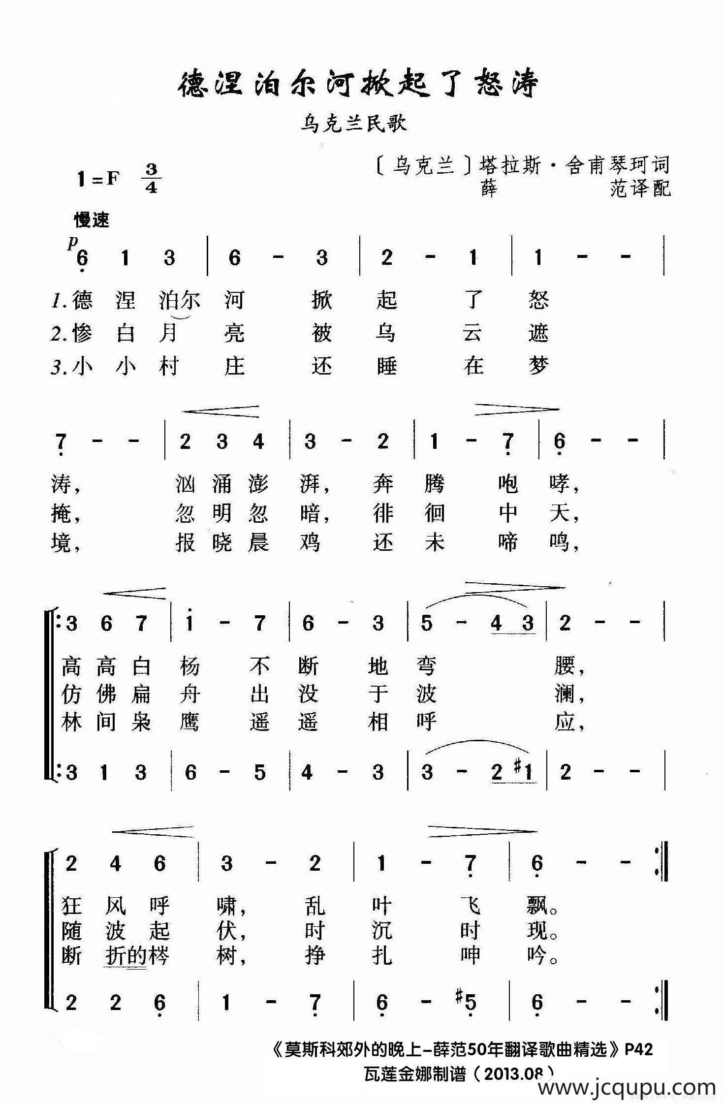 [乌克兰] 德聂泊尔河掀起了怒涛简谱