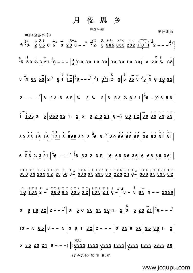 月夜思乡（巴乌独奏）简谱