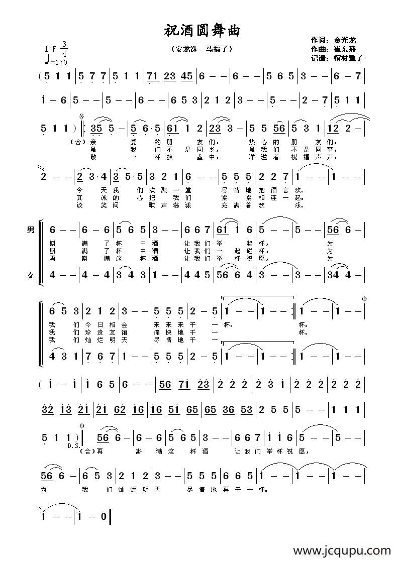 祝酒圆舞曲简谱