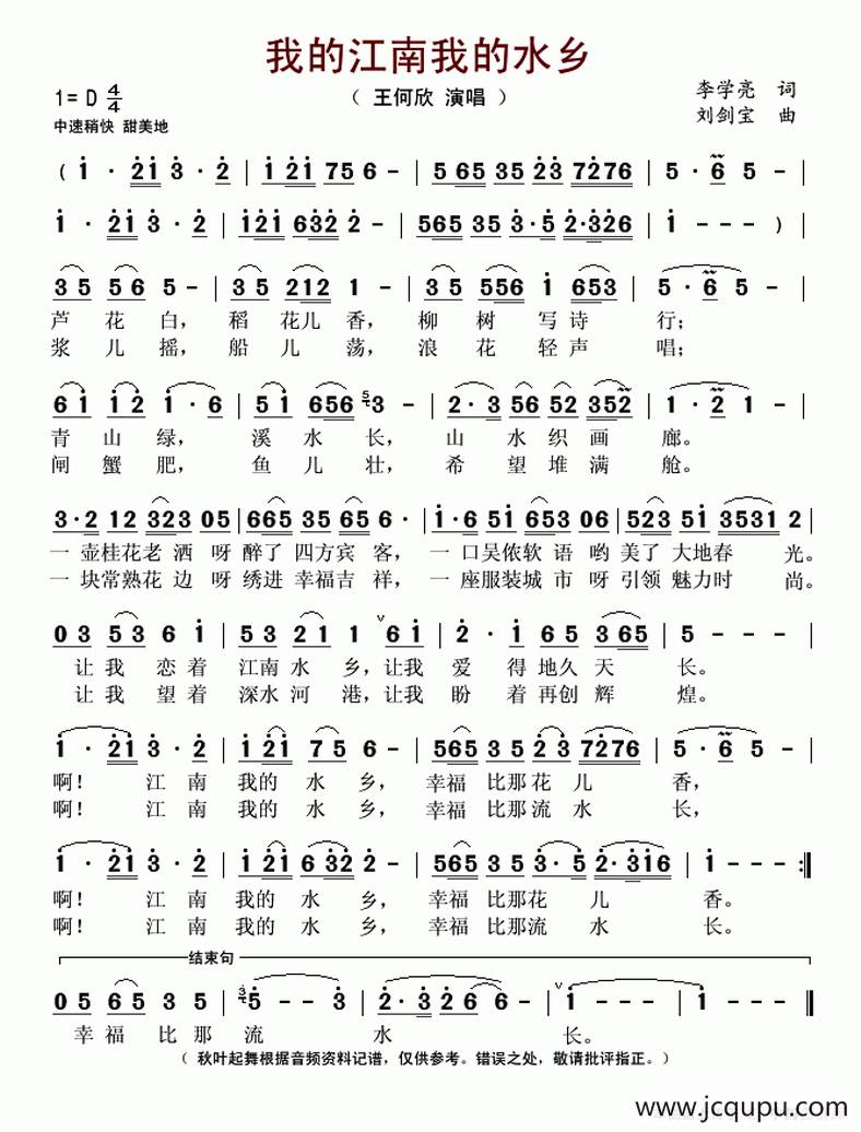 我的江南我的水乡简谱