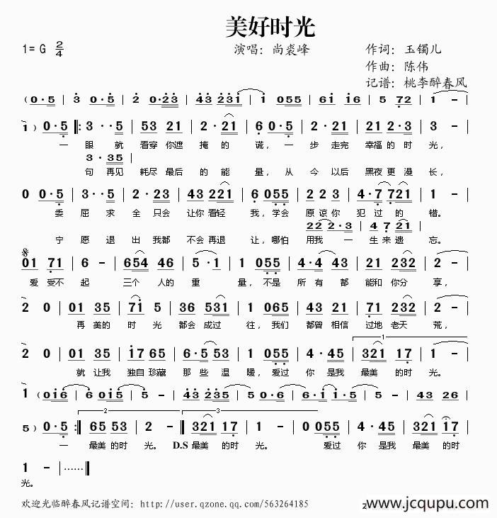 美好时光（玉镯儿词 陈伟曲）简谱