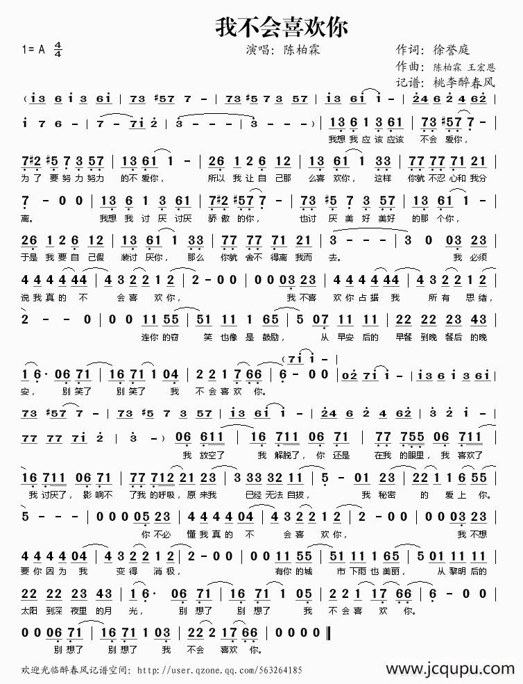我不会喜欢你简谱