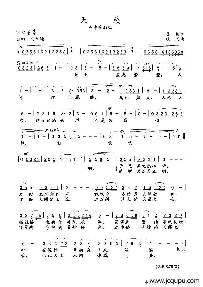 天籁（晨枫词 晓其曲）简谱