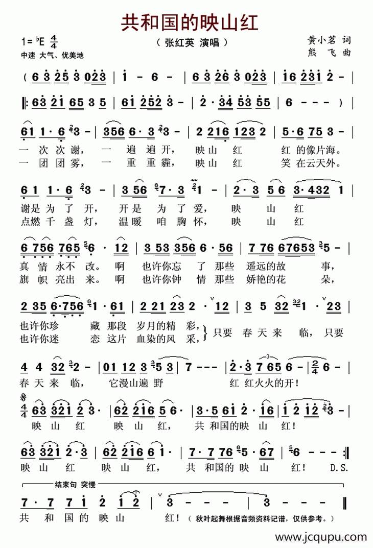 共和国的映山红简谱