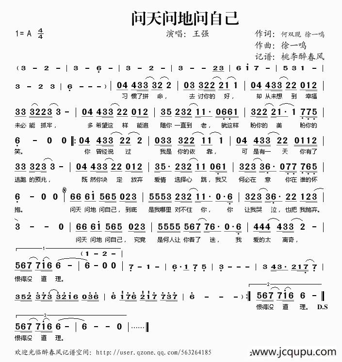 问天问地问自己简谱